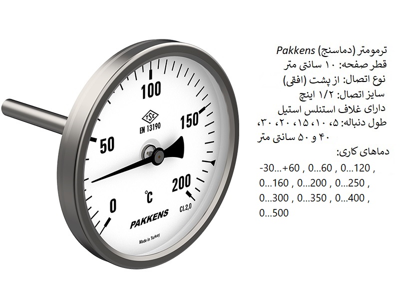 ترمومتر صفحه 10 سانتی افقی پکنز